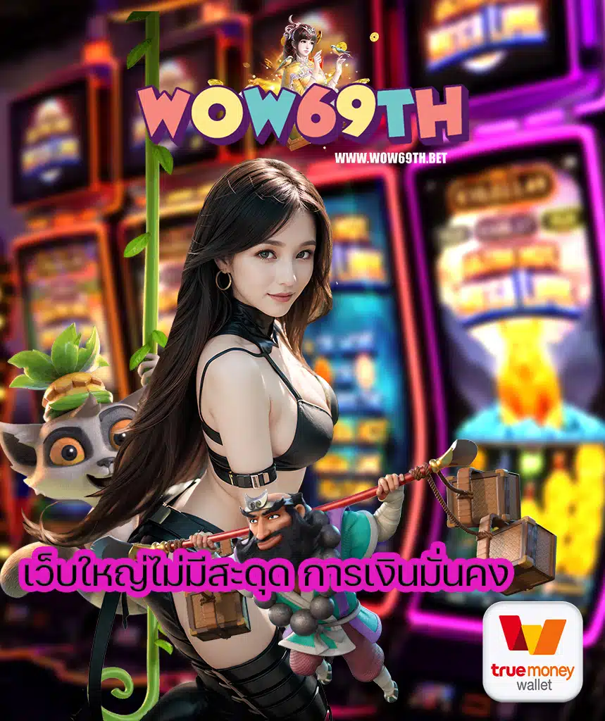 wow69th โปรโมชั่น